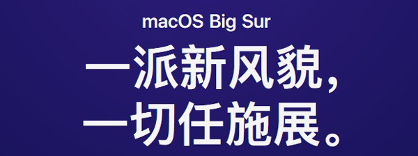 ƻȫϵͳmacOS Big Sur ȫ·ò