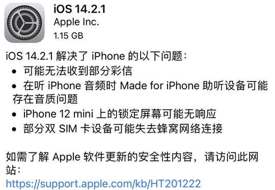 ƻiOS 14.2.1ʽ淢:iPhone 12ϵдӦźŵ⣡