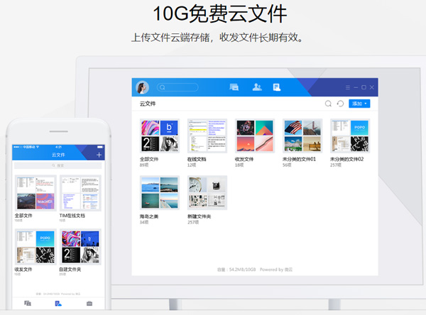 ѶTIM 3.3.0ʽ棺ṩ10GB̿ռ