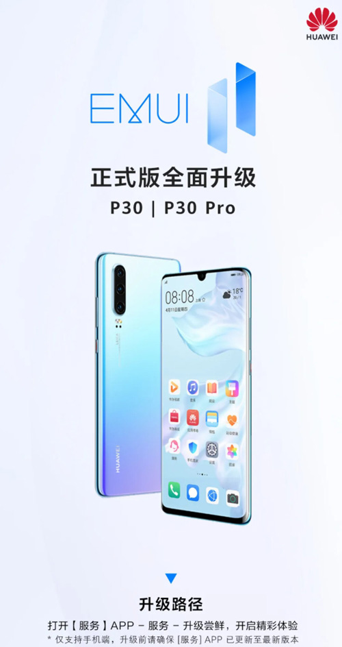 980ڳEMUI 11ΪP30ϵȫEMUI 11