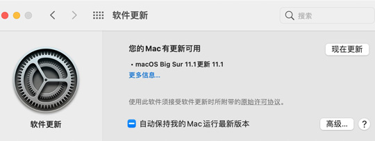 ƻmacOS Big Sur 11.1ʽ棺M1ܡ