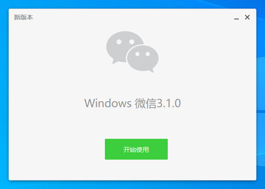 ΢ for Windows 3.1.0԰淢:Ⱥ֧15Ƶͨ