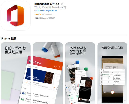 ׿֮΢iOSȫOfficeӦWord/Excel/PPTһAPP
