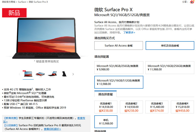 9988Ԫ!΢ȫSurface Pro Xа濪:SQ1