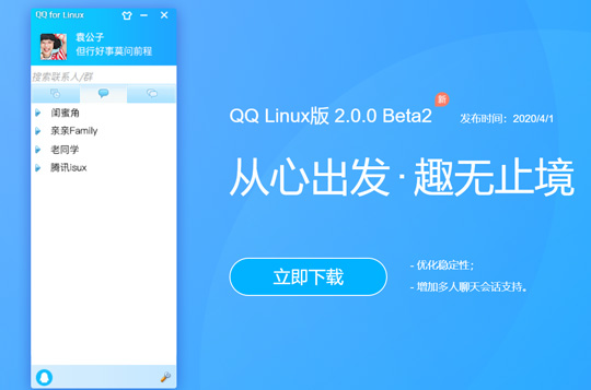 Linux QQ 2.0.0 Beta2:ӶỰ֧