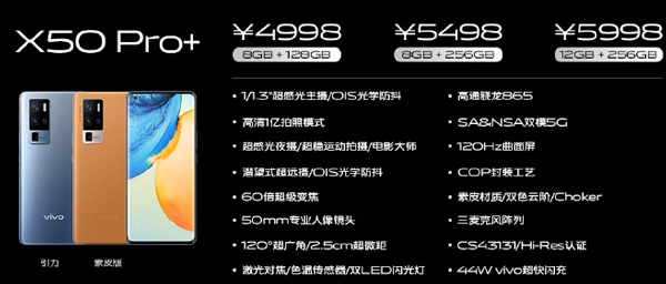 4998Ԫvivo X50 Pro+ʽ֧һ