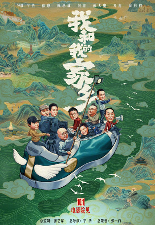 《我和我的家乡》定档于2020年国庆节上映！张艺谋监制