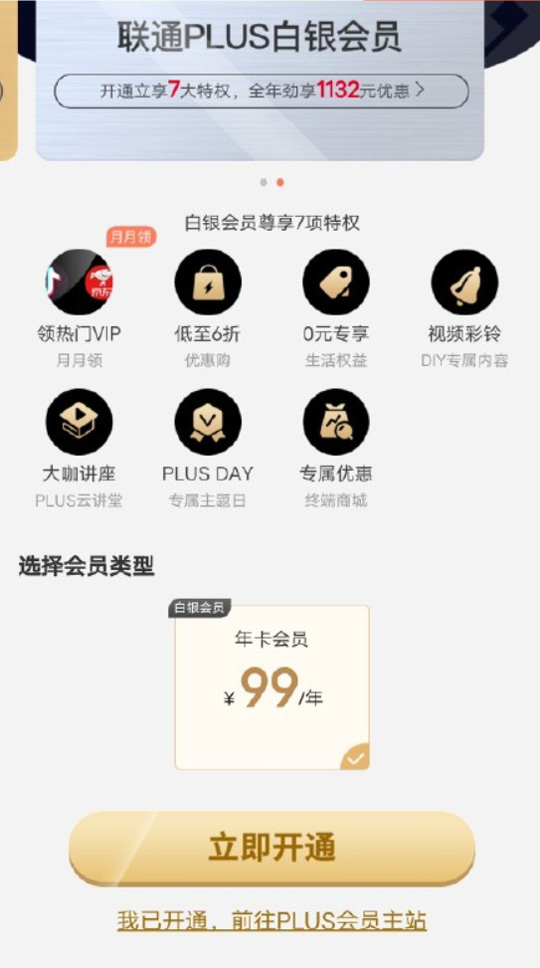 99Ԫ/꣡йͨƳPLUSԱ12VIPѡ