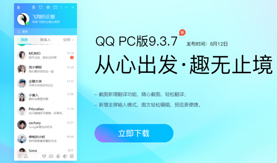 ѶQQ PCv9.3.7棺ͼ롢ȫ