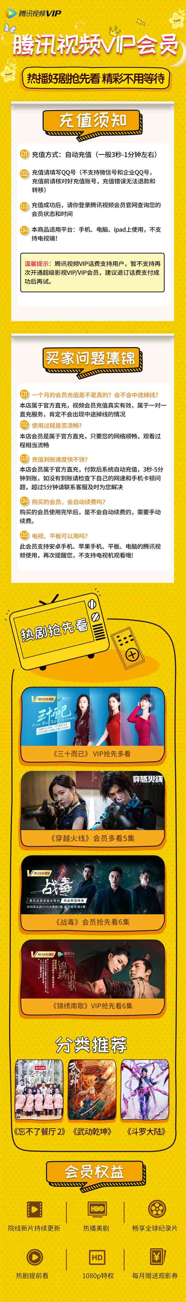 腾讯视频VIP年卡5折优惠:仅99元 电视端VIP年卡244元