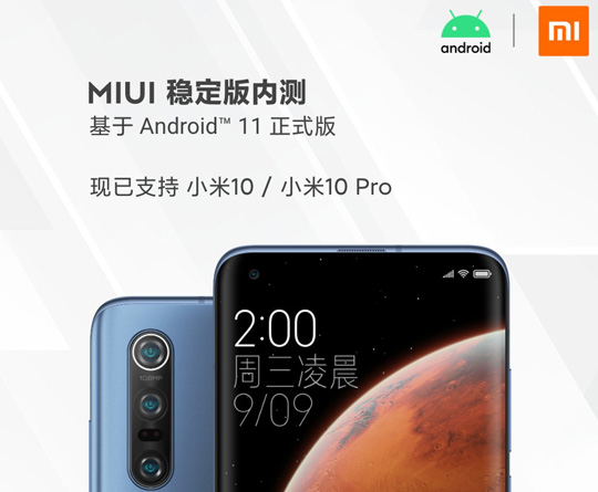 Android 11ʽMIUI 12ȶ濪ʼڲ:С10/K30 Pro