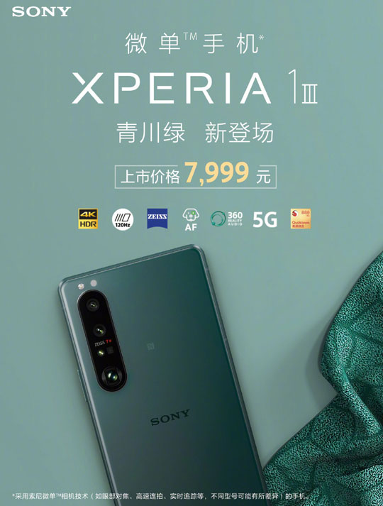 7999ԪXperia 1 IIIന̷ȫ׿4K 120Hzֻ