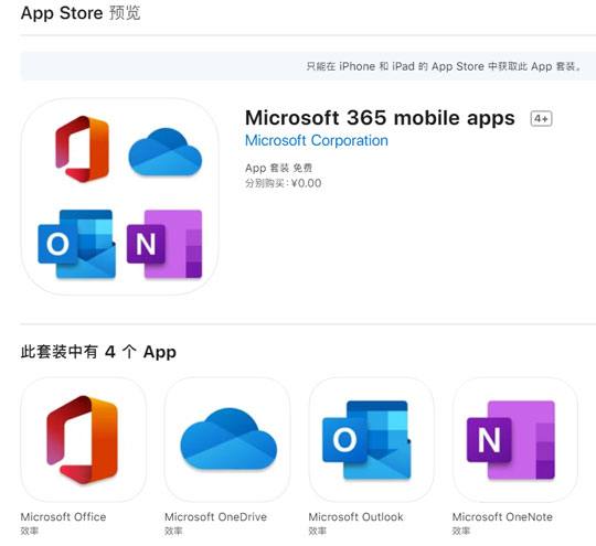 ΢Microsoft 365ƶװiOSأOffice/Outlook/OneDrive/OneNote