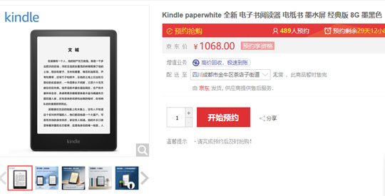 ѷȫKindle paperwhiteĶۼ1068Ԫ