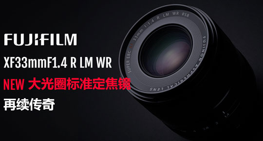 ʿXF 23mmF1.4 R LM WRXF 33mmF1.4 R LM WRͷ主ʿXϵAPS-C޷